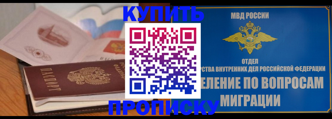 прописка законно в Баксане