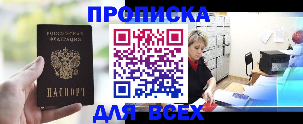 прописка от собственника в Баксане