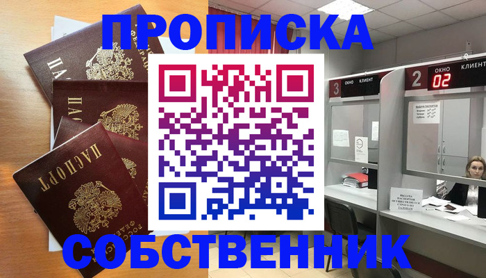 временная прописка в Баксане